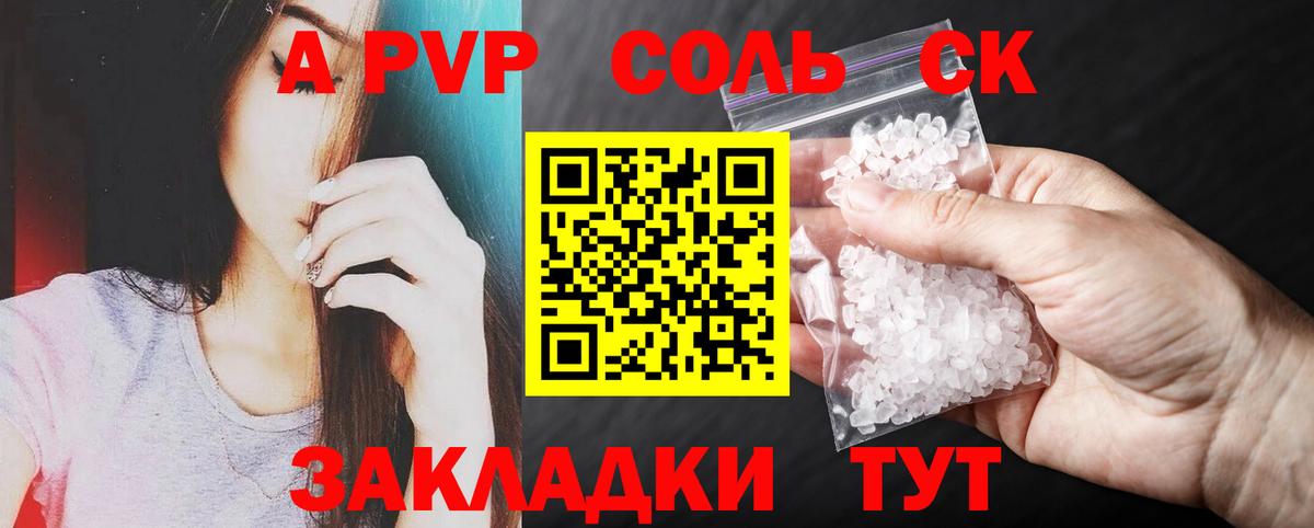 А ПВП мука  A-PVP Crystall  APVP  наркотики  Alpha-PVP мука  Пенза  Вход с VPN 
