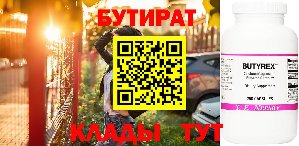 Пенза  БУТИРАТ BDO  Вход с VPN 