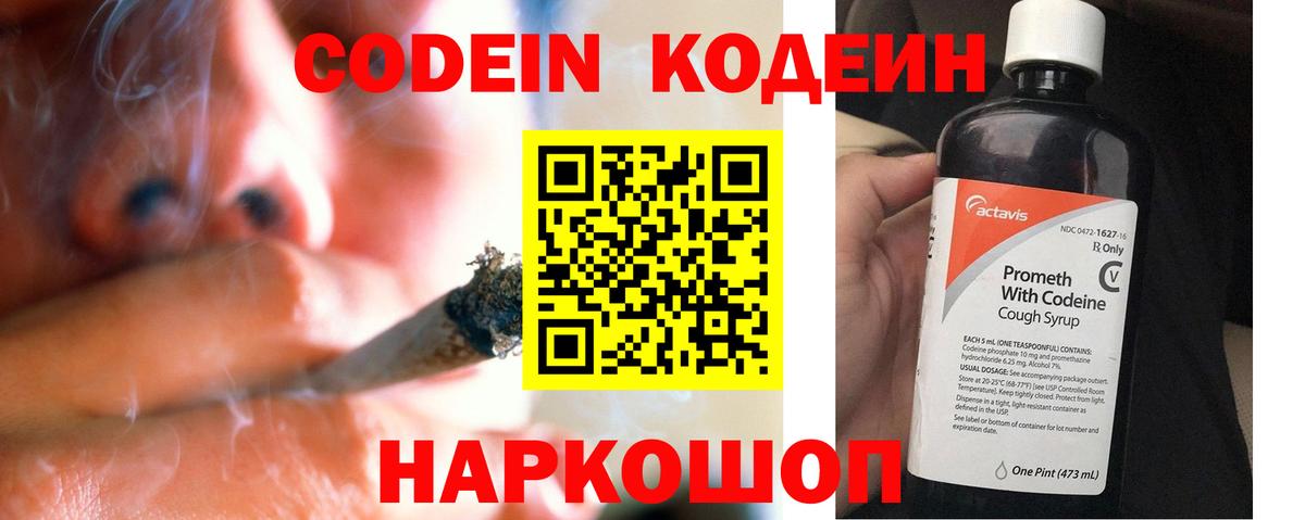 Пенза  Кодеиновый сироп Lean напиток Lean (лин)  Codein Purple Drank  Вход с VPN 